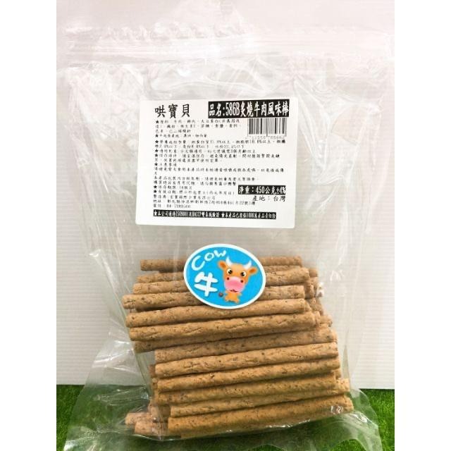 【MIGO寵物柑仔店】寶貝餌子 哄寶貝 炙燒系列 狗零食 285g 雞肉零食/牛肉零食/羊肉零食/寵物零食-細節圖7