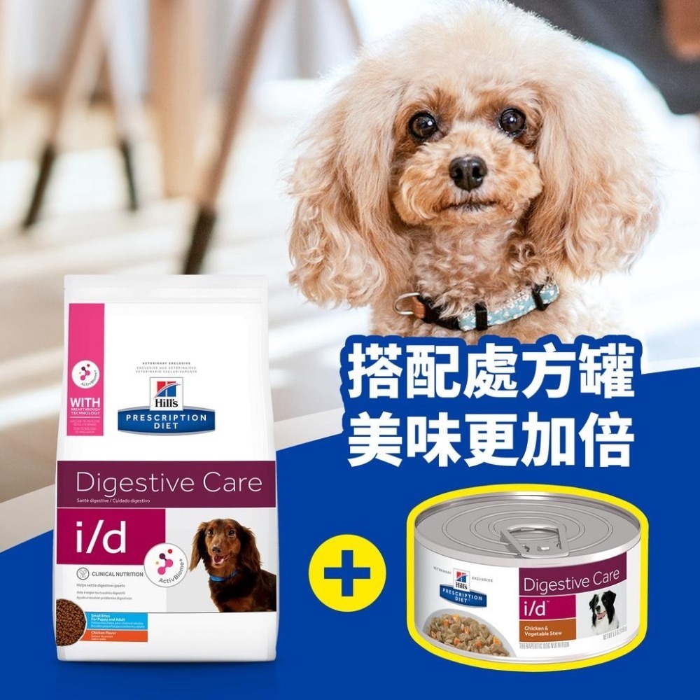 【MIGO寵物柑仔店】Hills 希爾思 犬 i/d 處方罐頭156g id/消化系統 3390 腸胃道 腸胃配方 燉菜-細節圖5
