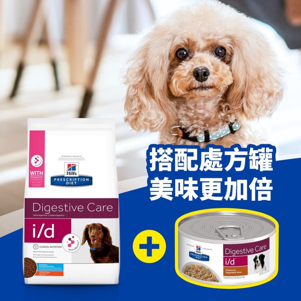 【MIGO寵物柑仔店】Hills 希爾思 犬 i/d 處方罐頭156g id/消化系統 3390 腸胃道 腸胃配方 燉菜-細節圖5