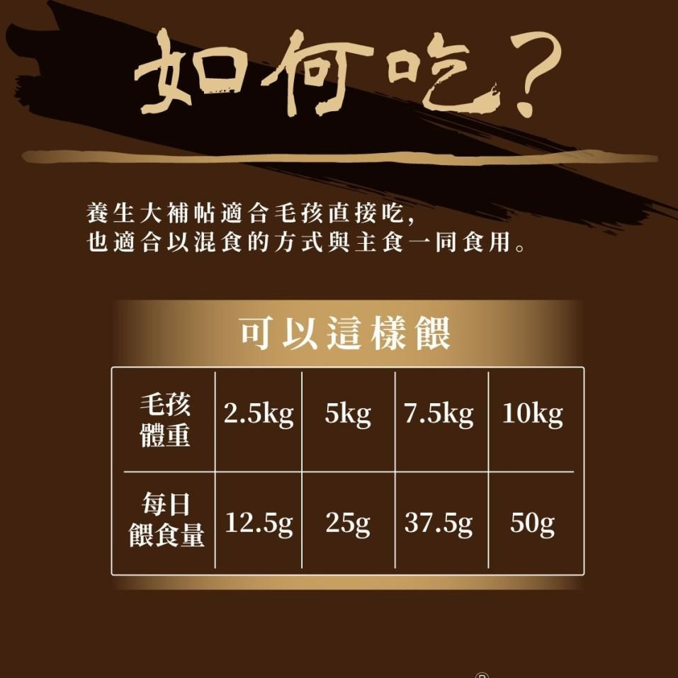 【MIGO寵物柑仔店】關健時刻 漢方食補 犬 貓用 養生大補帖 中藥保健零食 100g 關鍵時刻 心血管 關節 元氣-細節圖2