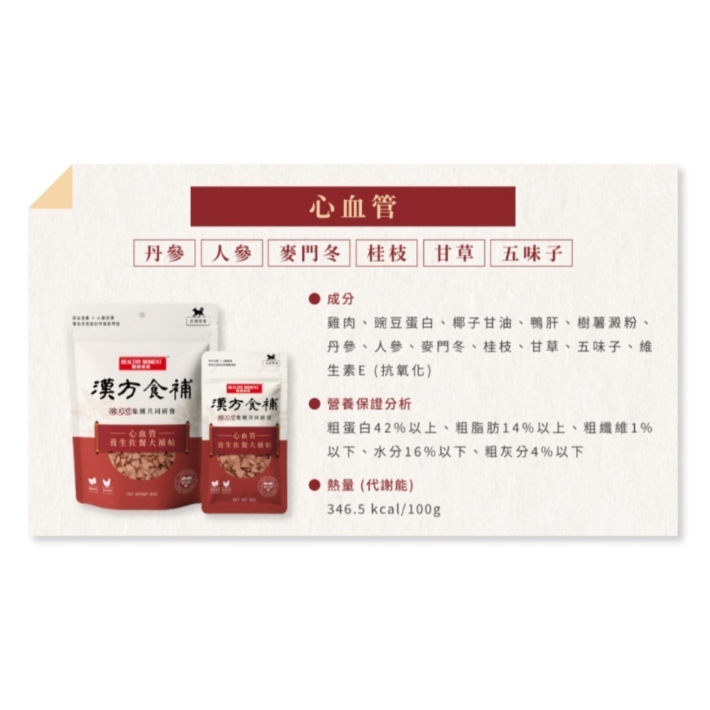 【MIGO寵物柑仔店】關健時刻 漢方食補 犬 貓用 養生大補帖 中藥保健零食 50g/300g-規格圖7