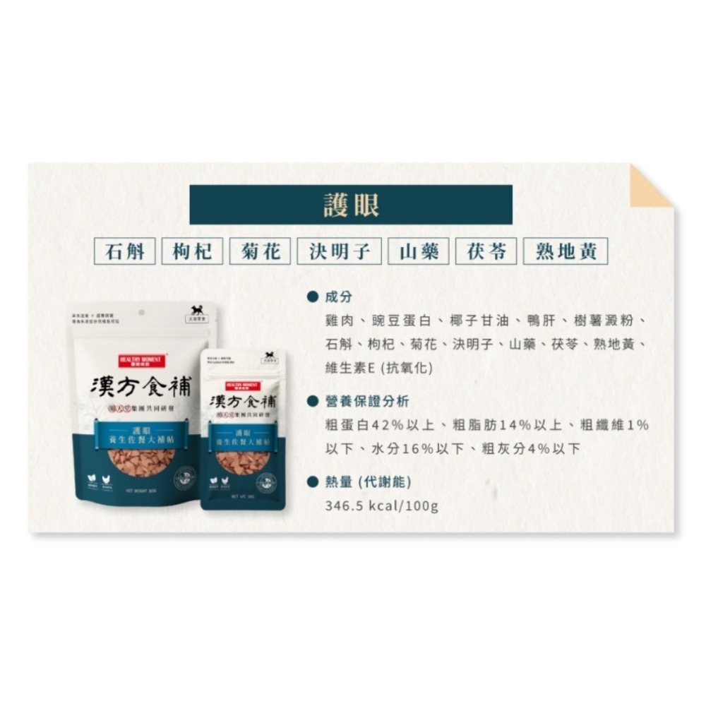 【MIGO寵物柑仔店】關健時刻 漢方食補 犬 貓用 養生大補帖 中藥保健零食 50g/300g-規格圖7