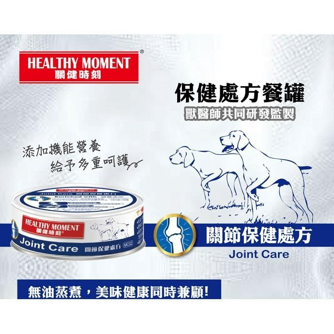 【MIGO寵物柑仔店】關健時刻 保健處方營養罐頭70g/腸胃/皮毛/關節/狗罐/犬罐-細節圖3