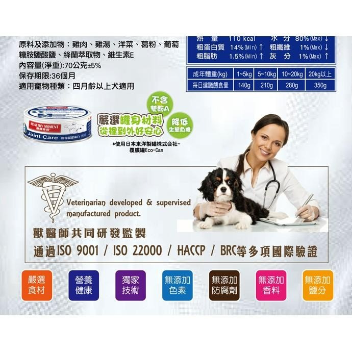 【MIGO寵物柑仔店】關健時刻 保健處方營養罐頭70g/腸胃/皮毛/關節/狗罐/犬罐-細節圖4