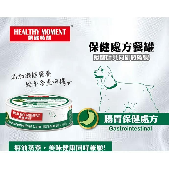 【MIGO寵物柑仔店】關健時刻 保健處方營養罐頭70g/腸胃/皮毛/關節/狗罐/犬罐-細節圖5