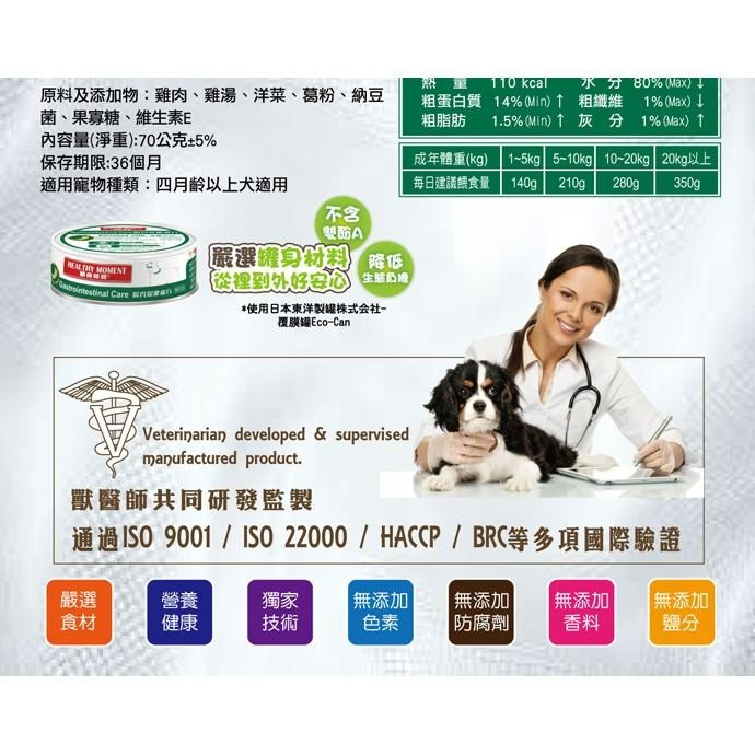 【MIGO寵物柑仔店】關健時刻 保健處方營養罐頭70g/腸胃/皮毛/關節/狗罐/犬罐-細節圖6
