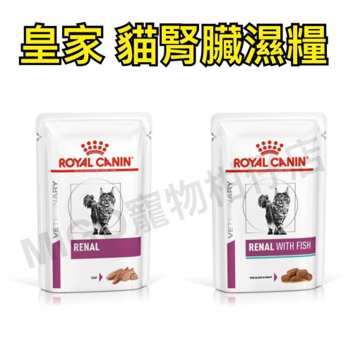 RoyalCanin 法國 皇家 貓咪 腎臟處方濕糧 85g RF23/RF23W/RF23CW/RF23FW/ER28