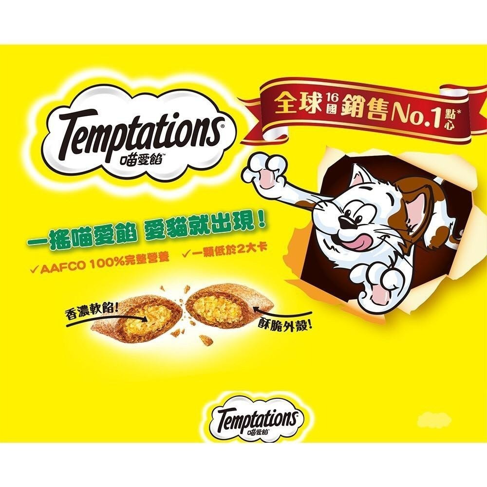 【MIGO寵物柑仔店】Temptations 喵愛餡 貓零食 75g 貓餅乾/貓咪最愛零食😂-細節圖2