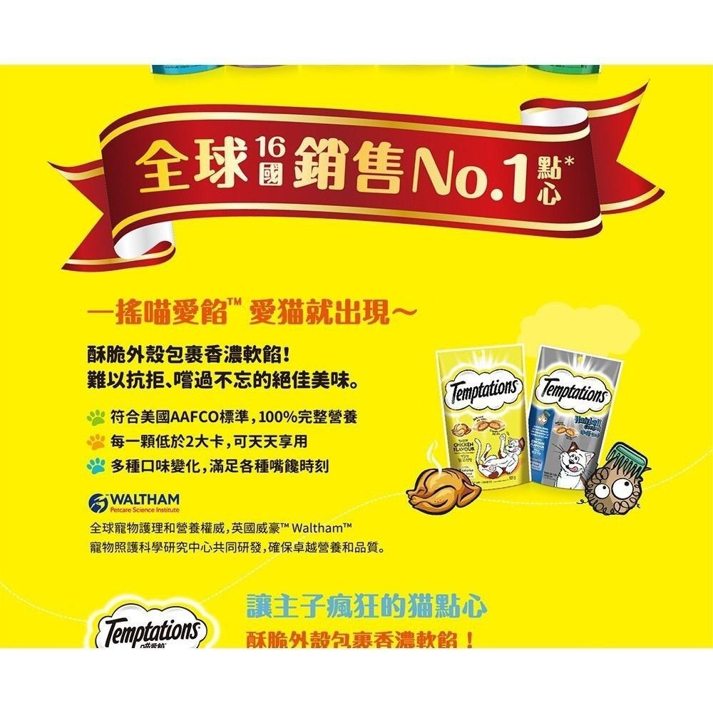 【MIGO寵物柑仔店】Temptations 喵愛餡 貓零食 75g 貓餅乾/貓咪最愛零食😂-細節圖4