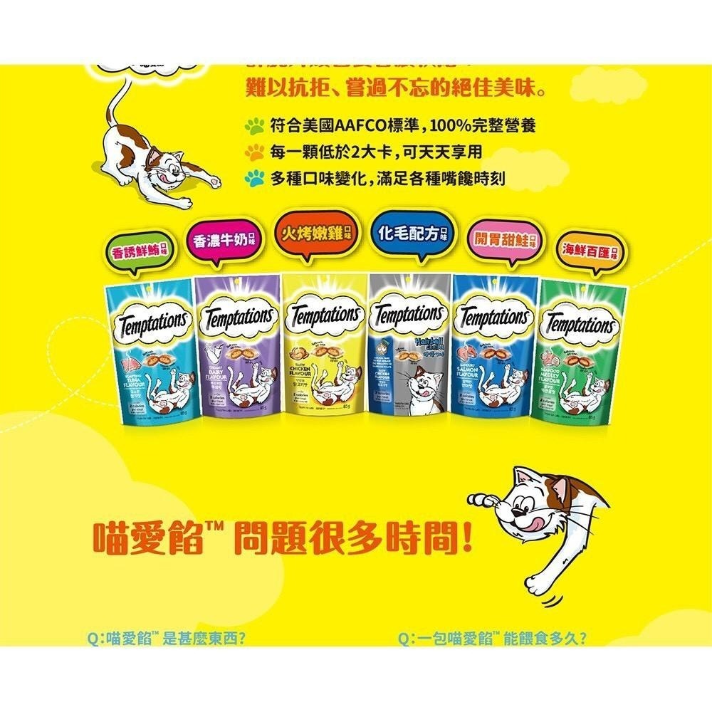 【MIGO寵物柑仔店】Temptations 喵愛餡 貓零食 75g 貓餅乾/貓咪最愛零食😂-細節圖5