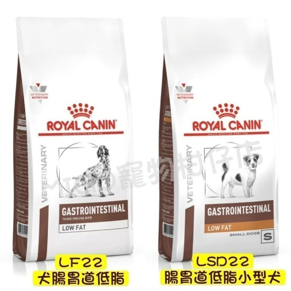 預購!!ROYAL CANIN法國皇家 LF22犬1.5KG LSD22小型犬 腸胃道低脂3.5KG  low fat