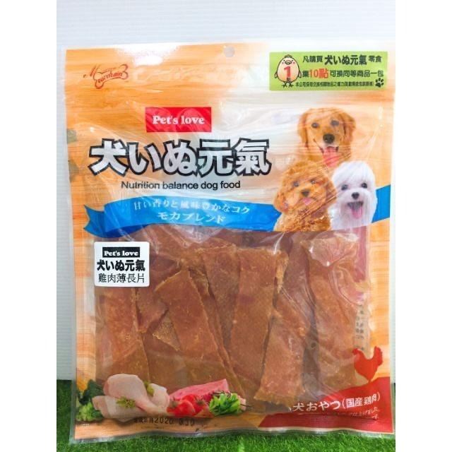 【MIGO寵物柑仔店】Pet＇s Love 犬 元氣 寵物零食 雞肉底 犬零食 元氣-細節圖5