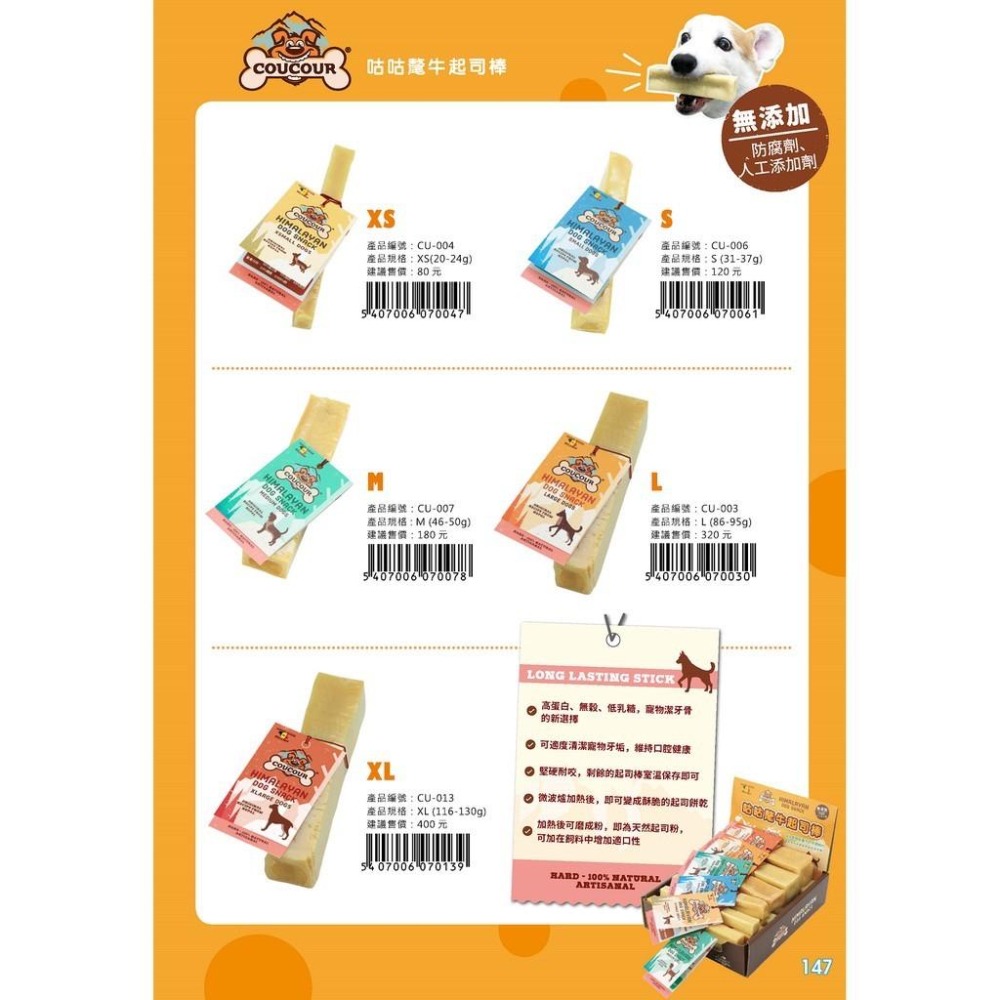 【MIGO寵物柑仔店】比利時 純手工 咕咕 氂牛起司棒 XS/M-細節圖2