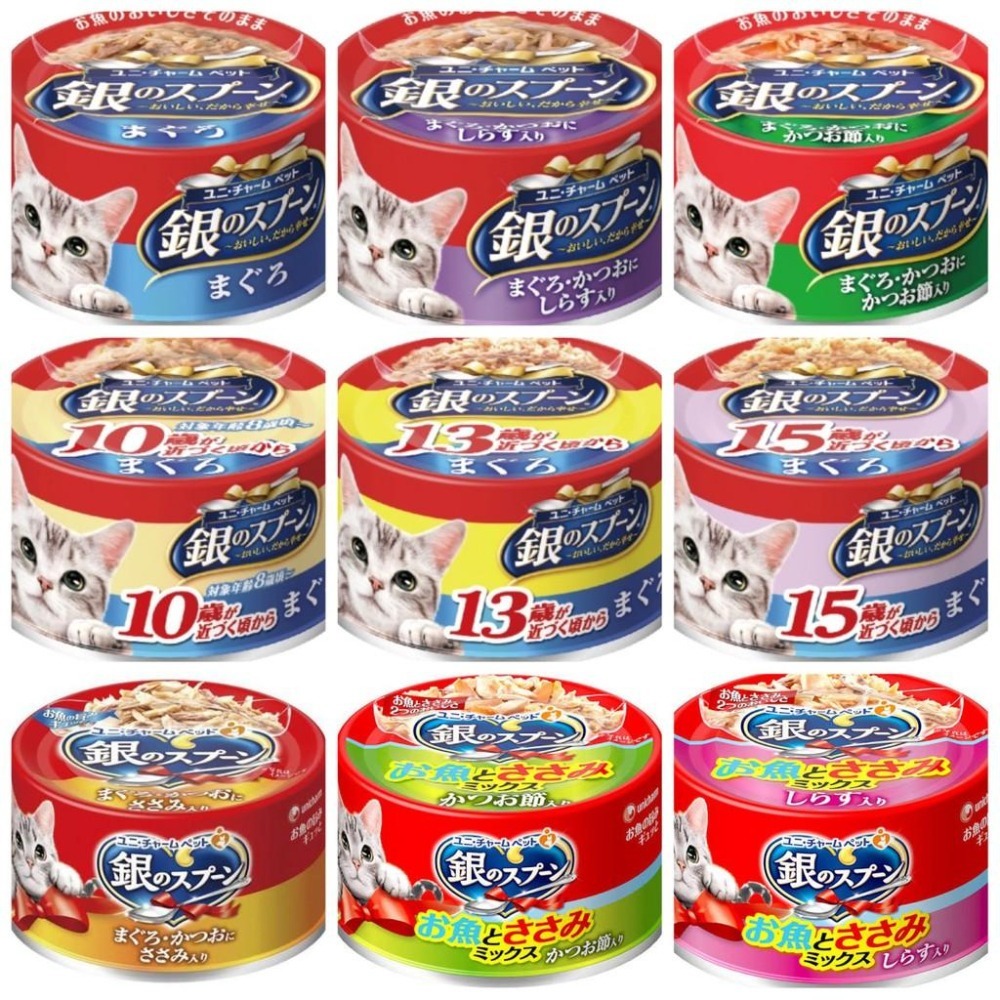 【MIGO寵物柑仔店】日本 銀湯匙 貓 罐頭 70g 挑嘴貓最愛罐頭