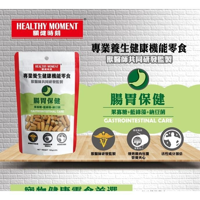 【MIGO寵物柑仔店】關健時刻 營養夾心 雞肉條 150g 腸胃/關節/皮毛/心血管/視力保健/寵物零食/狗狗保健零食-細節圖3