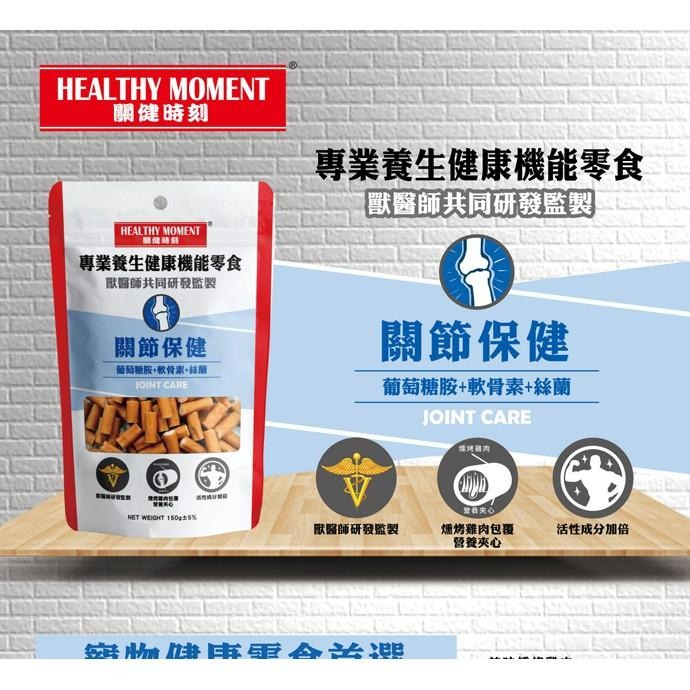 【MIGO寵物柑仔店】關健時刻 營養夾心 雞肉條 150g 腸胃/關節/皮毛/心血管/視力保健/寵物零食/狗狗保健零食-細節圖4