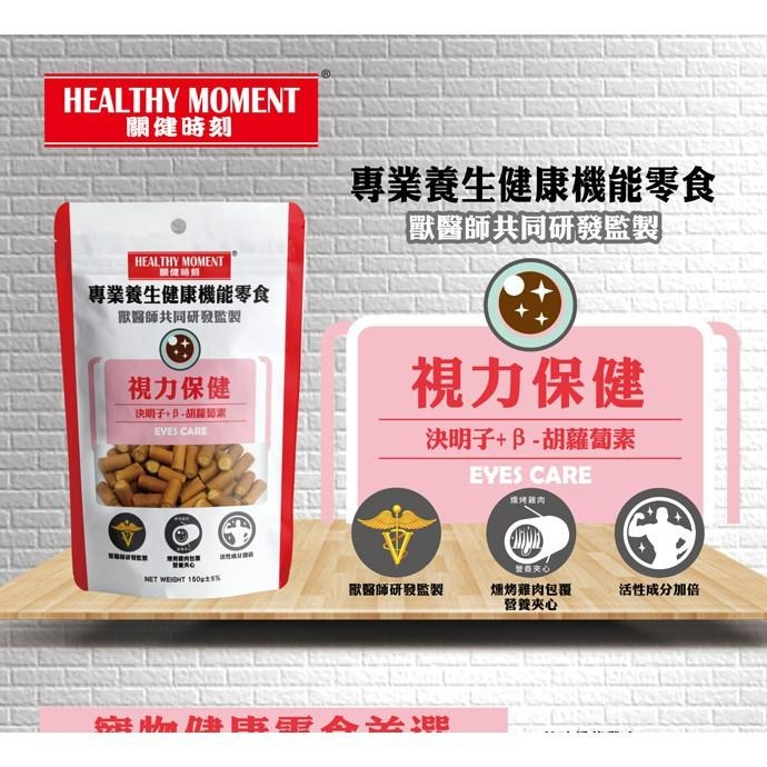 【MIGO寵物柑仔店】關健時刻 營養夾心 雞肉條 150g 腸胃/關節/皮毛/心血管/視力保健/寵物零食/狗狗保健零食-細節圖5