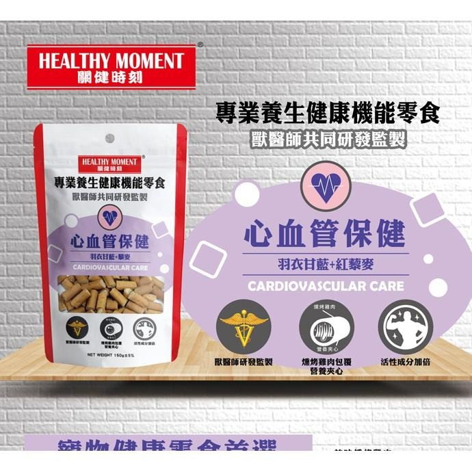 【MIGO寵物柑仔店】關健時刻 營養夾心 雞肉條 150g 腸胃/關節/皮毛/心血管/視力保健/寵物零食/狗狗保健零食-細節圖6