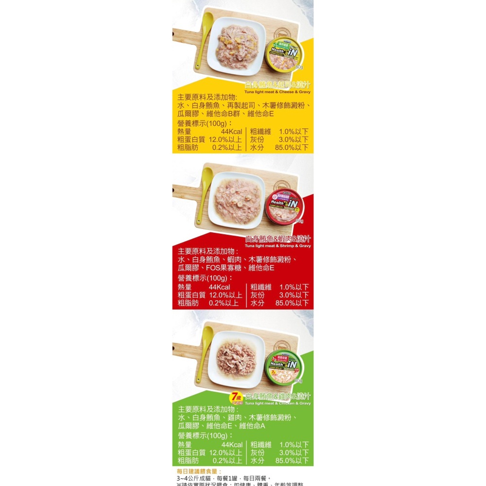 【MIGO寵物柑仔店】Seeds IN 機能湯罐 80g 鮪魚底貓罐/in/湯罐/貓罐-細節圖2