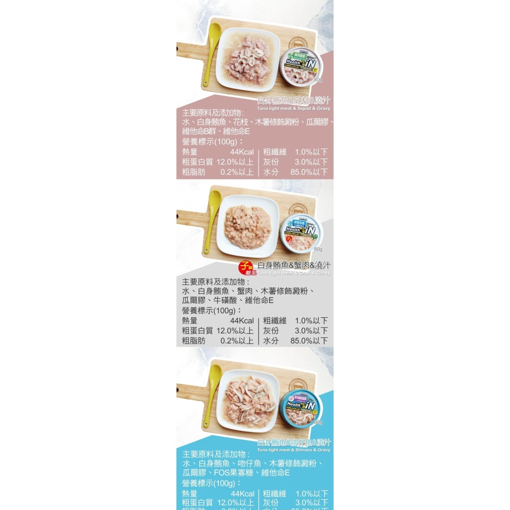 【MIGO寵物柑仔店】Seeds IN 機能湯罐 80g 鮪魚底貓罐/in/湯罐/貓罐-細節圖3