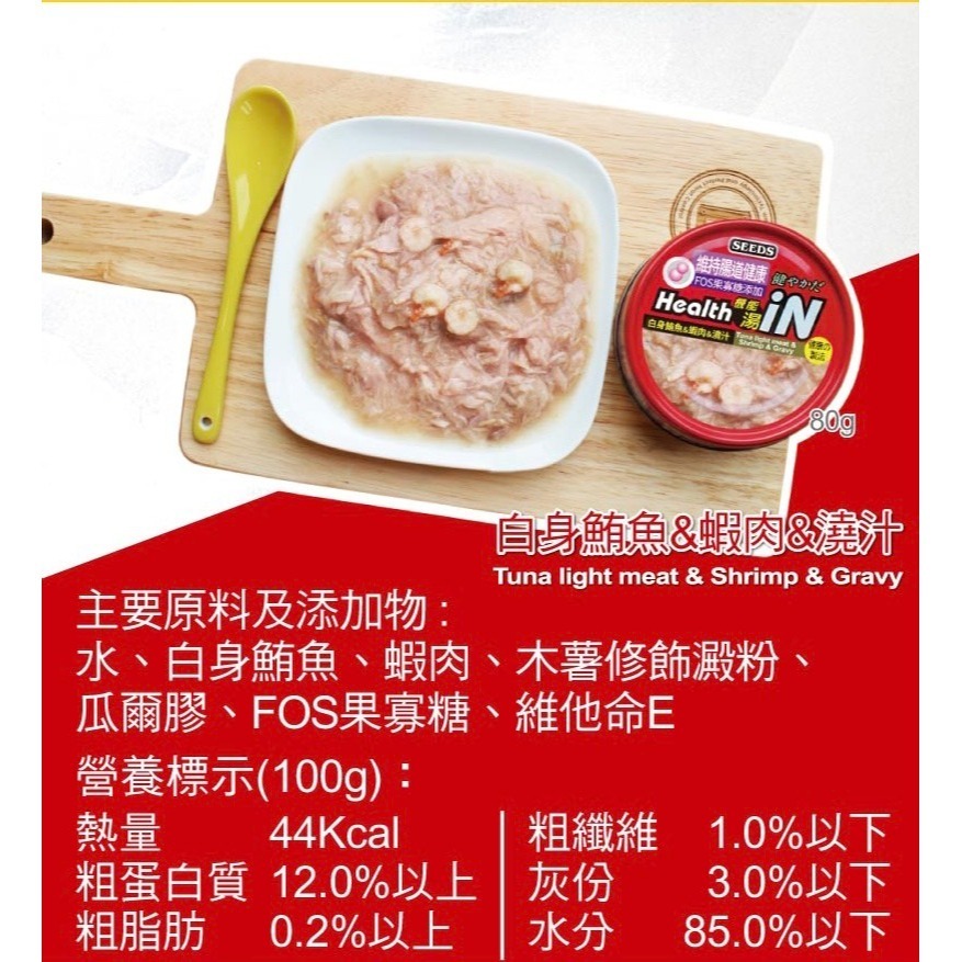 【MIGO寵物柑仔店】Seeds IN 機能湯罐 80g 鮪魚底貓罐/in/湯罐/貓罐-規格圖3