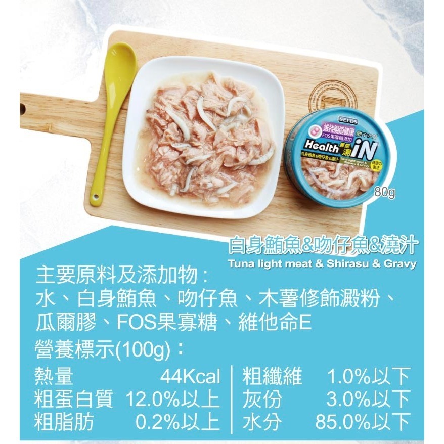 【MIGO寵物柑仔店】Seeds IN 機能湯罐 85g 鮪魚底貓罐/in/湯罐/貓罐-規格圖6