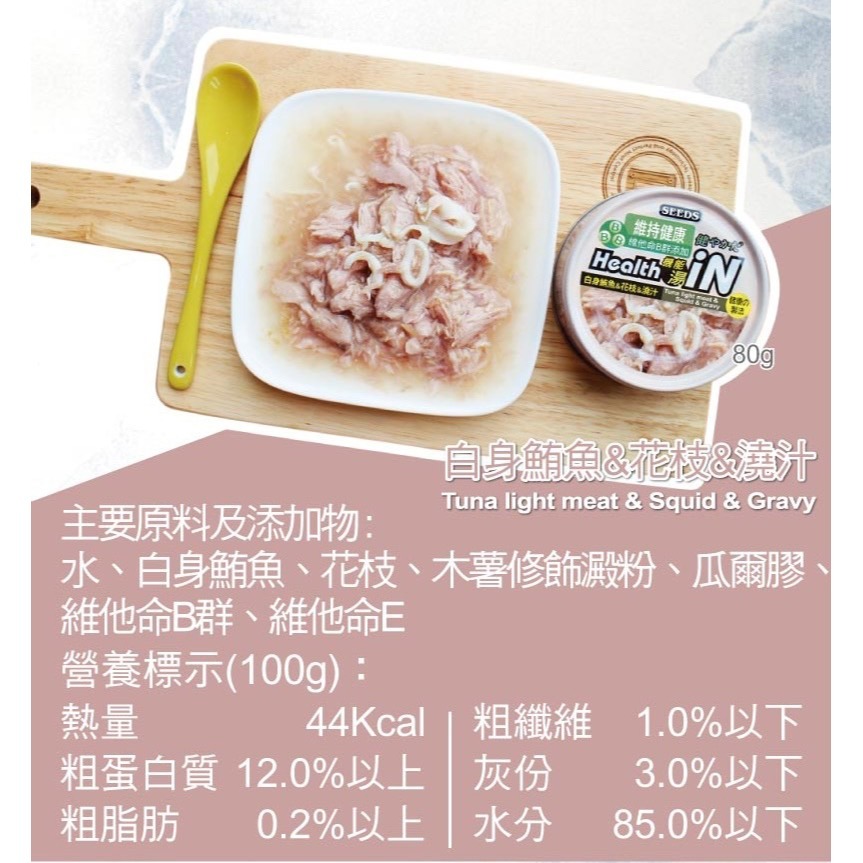 【MIGO寵物柑仔店】Seeds IN 機能湯罐 85g 鮪魚底貓罐/in/湯罐/貓罐-規格圖6