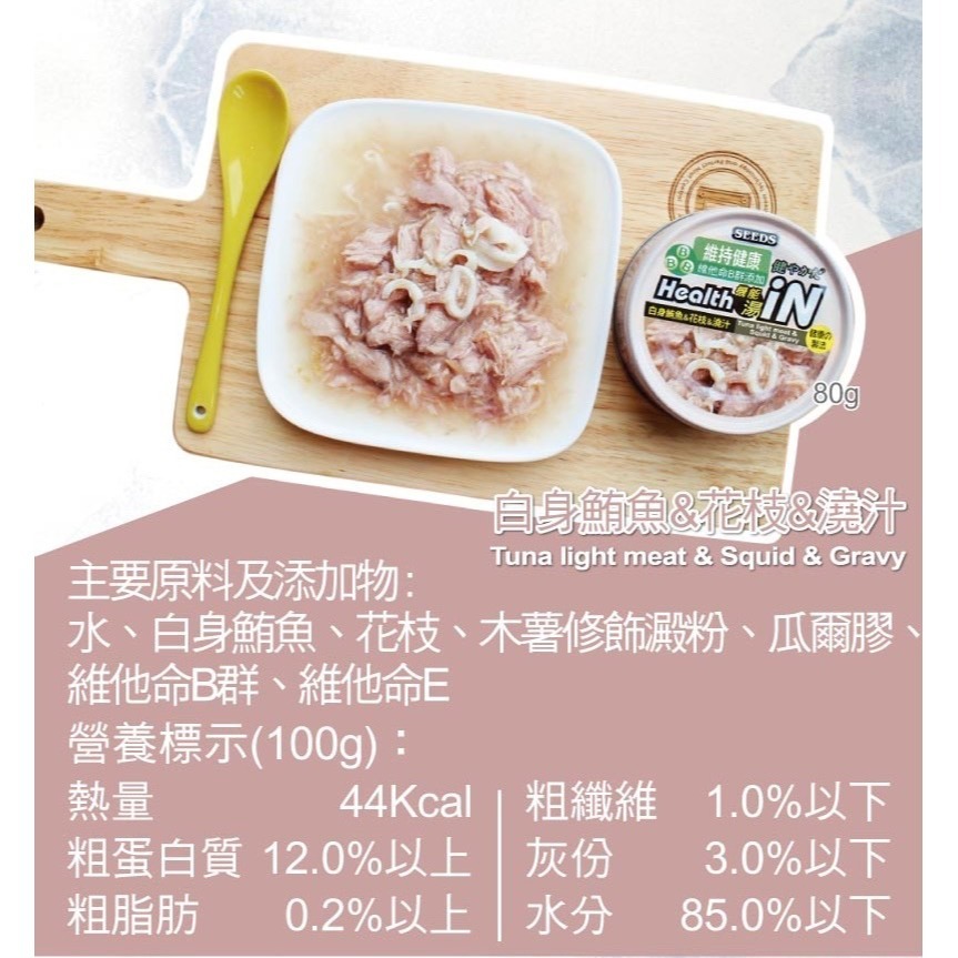 【MIGO寵物柑仔店】Seeds IN 機能湯罐 80g 鮪魚底貓罐/in/湯罐/貓罐-規格圖5