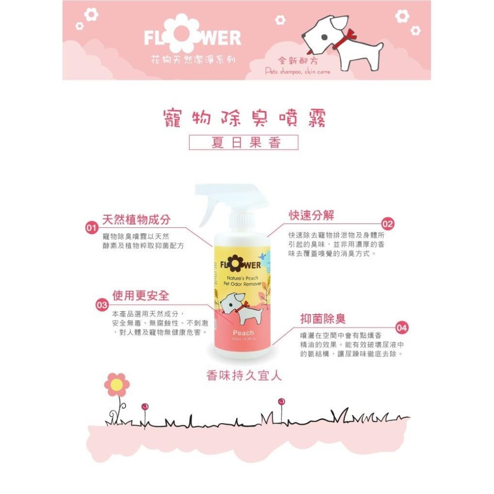 【MIGO寵物柑仔店】Flower 花狗系列 寵物 除臭劑500ml 環境除臭噴霧/環境芳香噴霧-細節圖2