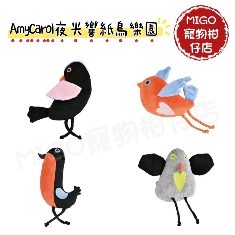 新品上市✨ AmyCarol 寵物玩具 貓草玩具 貓咪玩具 肥貓系列/餅乾魚系列/貓咪造型貓草玩具