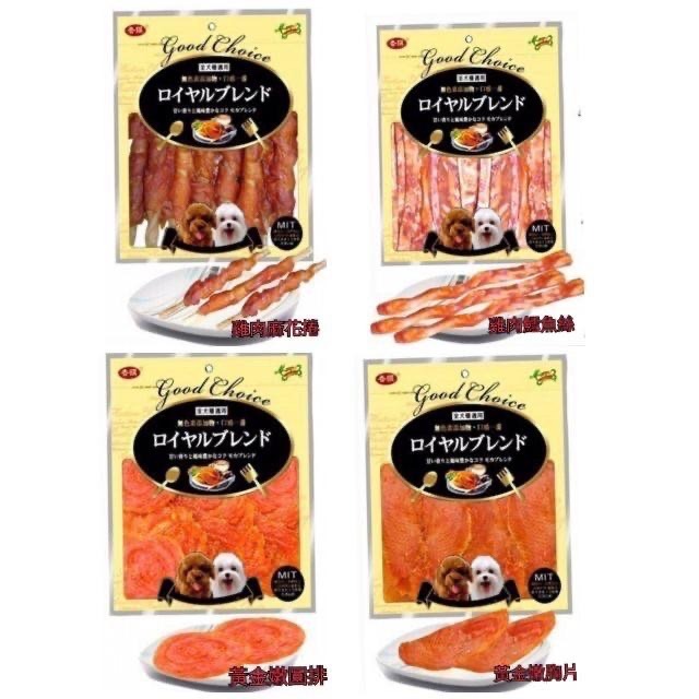 【MIGO寵物柑仔店】香饌 GoodChoice系列/紐澳牧場系列 寵物零食 200g 狗狗天然零食-細節圖3