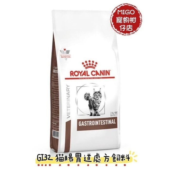 【預購】法國 皇家 Royal Canin GIK35幼貓腸胃道配方 / GI32 貓腸胃道配方 2KG-規格圖5