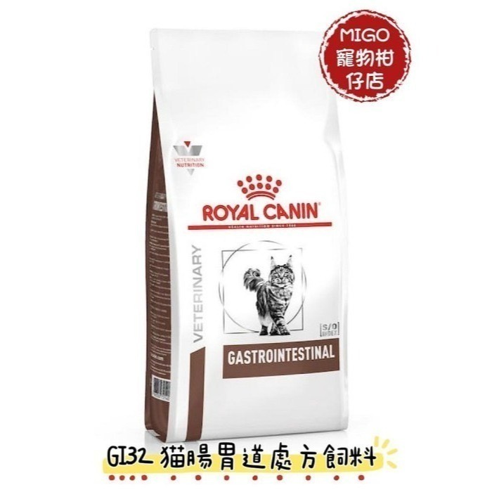 法國 皇家 Royal Canin GIK35幼貓腸胃道配方 / GI32 貓腸胃道配方 2KG-規格圖5