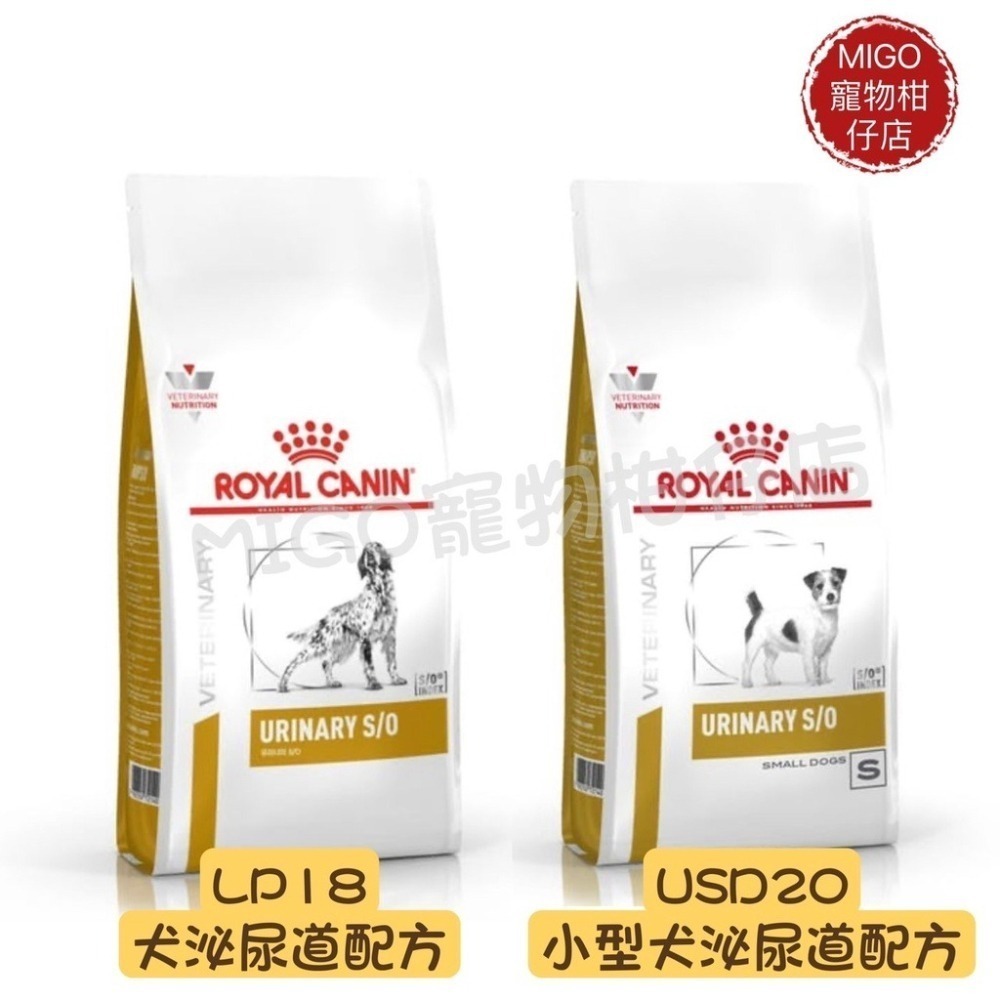 ROYAL CANIN 法國 皇家 USD20 小型犬 泌尿道 處方飼料 4KG