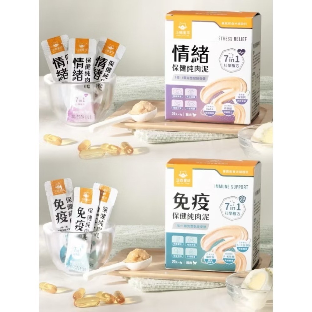 【MIGO寵物柑仔店】汪喵星球 免疫保健純肉泥 情緒保健純肉泥 魚油 免疫力 情緒 紓壓 排毛 關節 貓咪肉泥 益菌-細節圖2