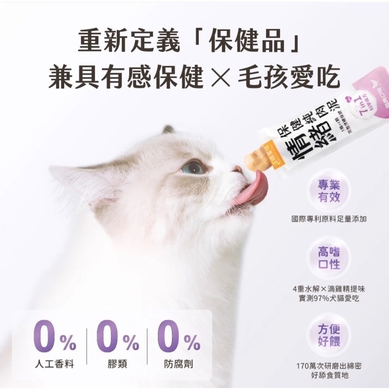 【MIGO寵物柑仔店】汪喵星球 免疫保健純肉泥 情緒保健純肉泥 魚油 免疫力 情緒 紓壓 排毛 關節 貓咪肉泥 益菌-細節圖6