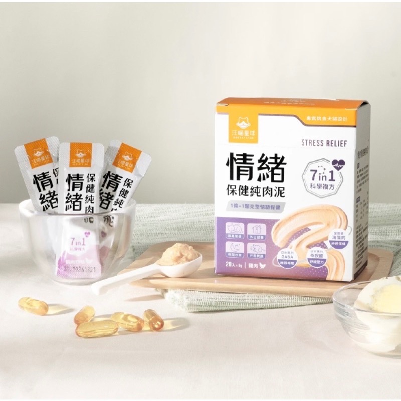 【MIGO寵物柑仔店】汪喵星球 免疫保健純肉泥 情緒保健純肉泥 魚油 免疫力 情緒 紓壓 排毛 關節 貓咪肉泥 離胺酸-規格圖5