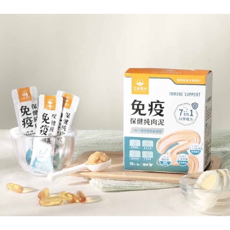 【MIGO寵物柑仔店】汪喵星球 免疫保健純肉泥 情緒保健純肉泥 魚油 免疫力 情緒 紓壓 排毛 關節 貓咪肉泥 離胺酸-規格圖5