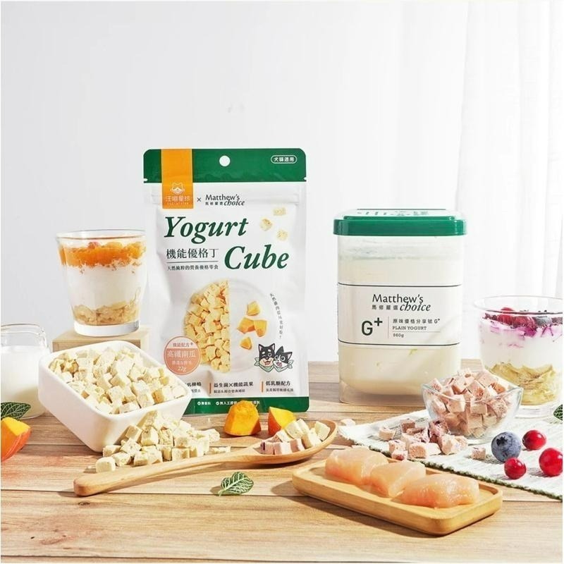 【MIGO寵物柑仔店】汪喵星球 x 馬修嚴選 機能優格丁 Yogurt Cube 優格丁 寵物優格 寵物凍乾零食-細節圖2
