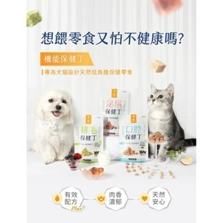 【MIGO寵物柑仔店】 汪喵星球 機能保健丁 犬貓凍乾保健零食 寵物保健 貓狗零食 排毛 化毛 口腔 泌尿 關節保健-細節圖3