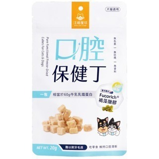 【MIGO寵物柑仔店】 汪喵星球 機能保健丁 犬貓凍乾保健零食 寵物保健 貓狗零食 排毛 化毛 口腔 泌尿 關節保健-規格圖5