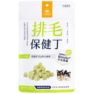 【MIGO寵物柑仔店】 汪喵星球 機能保健丁 犬貓凍乾保健零食 寵物保健 貓狗零食 排毛 化毛 口腔 泌尿 關節保健-規格圖5