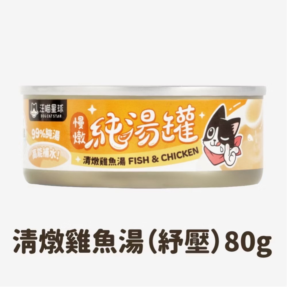 【MIGO寵物柑仔店】汪喵星球無膠慢燉純湯罐 單罐 80g 貓罐 貓副食 無膠 機能湯罐 減磷配方-規格圖2