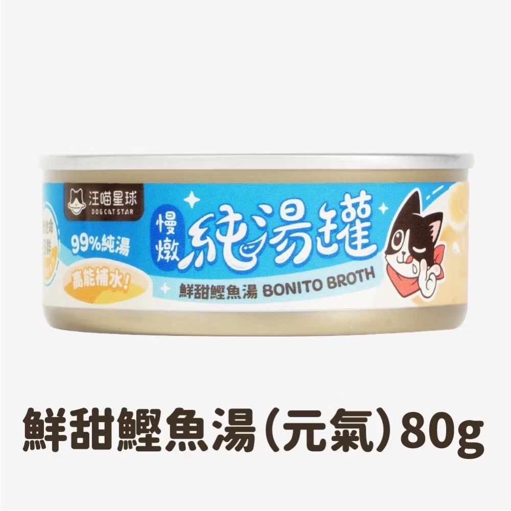 【MIGO寵物柑仔店】汪喵星球無膠慢燉純湯罐 單罐 80g 貓罐 貓副食 無膠 機能湯罐 減磷配方-規格圖3