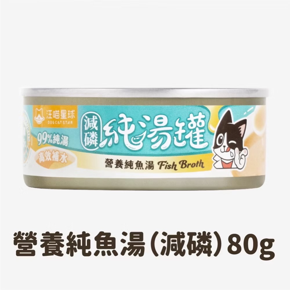 【MIGO寵物柑仔店】汪喵星球無膠慢燉純湯罐 單罐 80g 貓罐 貓副食 無膠 機能湯罐 減磷配方-規格圖5
