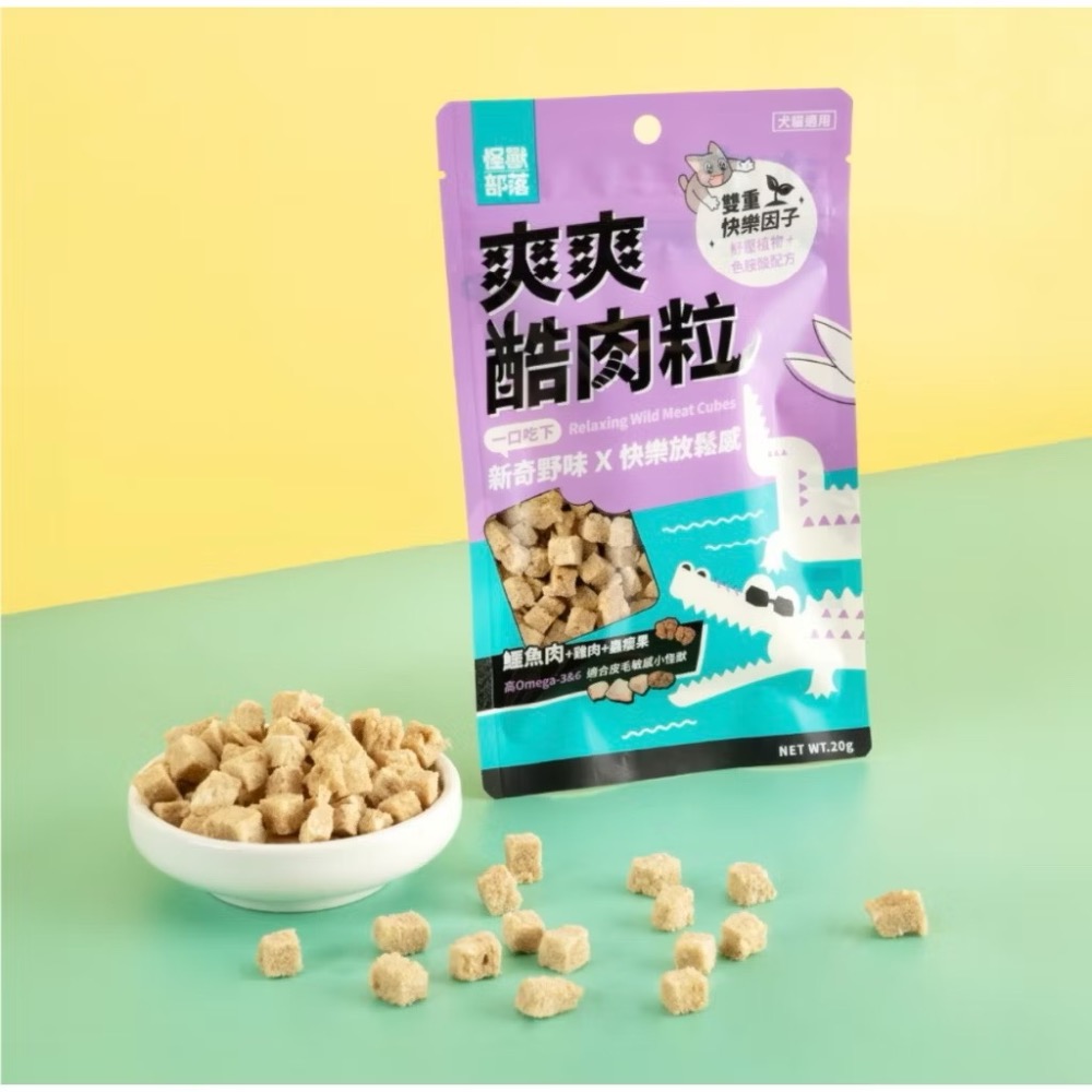 【MIGO寵物柑仔店】怪獸部落LitoMon爽爽酷肉粒｜野味凍乾零食 20G ｜原肉零食 凍乾 貓零食 狗零食-規格圖5