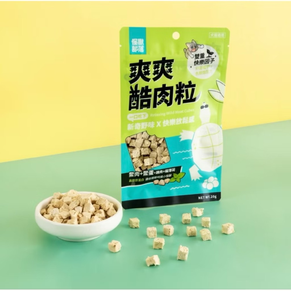 【MIGO寵物柑仔店】怪獸部落LitoMon爽爽酷肉粒｜野味凍乾零食 20G ｜原肉零食 凍乾 貓零食 狗零食-規格圖5