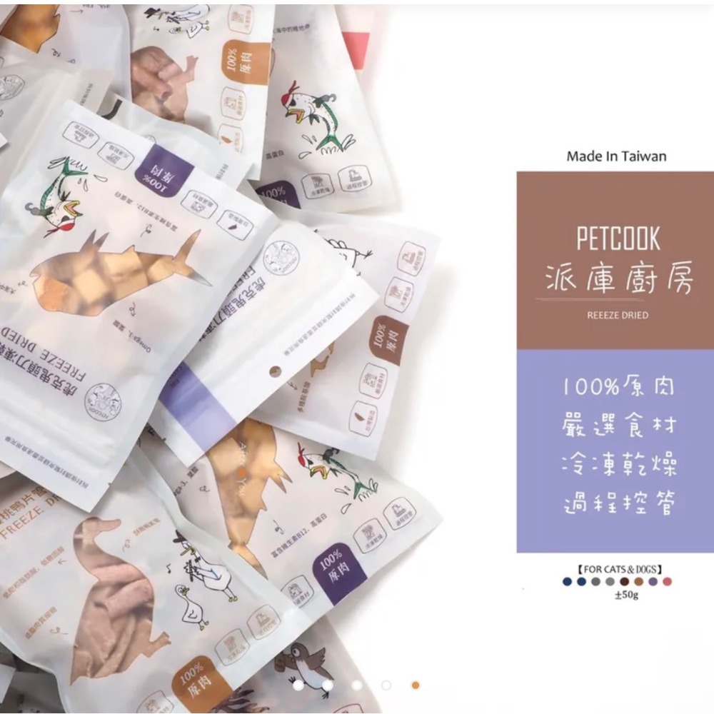 【MIGO寵物柑仔店】派庫廚房 犬貓凍乾 犬凍乾 貓凍乾 鮭魚 酥軟地瓜球凍乾 香檳鳥下水 鬼頭刀 犬貓零食  丁香魚-細節圖2