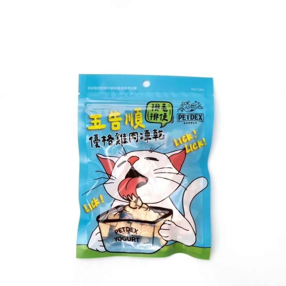 【MIGO寵物柑仔店】派斯生活 五告機能凍乾系列 貓零食/凍乾 五告ㄎㄧㄤ貓草雞肉凍乾/優格雞肉/羊奶雞肉/海味紓壓-規格圖5