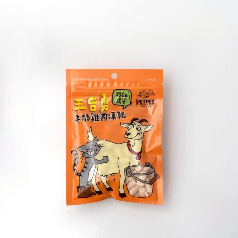 【MIGO寵物柑仔店】派斯生活 五告機能凍乾系列 貓零食/凍乾 五告ㄎㄧㄤ貓草雞肉凍乾/優格雞肉/羊奶雞肉/海味紓壓-規格圖5